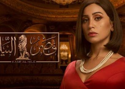 مسلسل قصر النيل