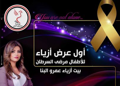 عرض أزياء