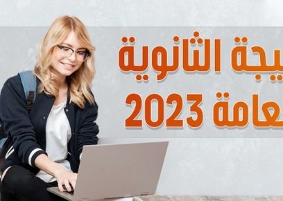 اسماء اوائل الثانوية العامة 2023