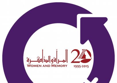 مؤسسة المرأة والذاكرة