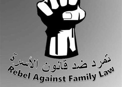 حملة تمرد ضد قانون الأسرة