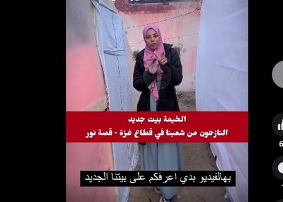 نور الفلسطينية
