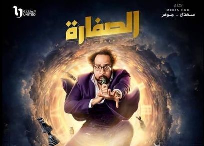 مسلسل الصفارة بطولة أحمد أمين