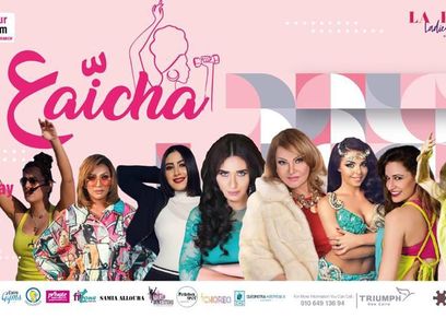 أول مهرجان رقص للسيدات في مصر