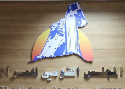 القومي للمرأة
