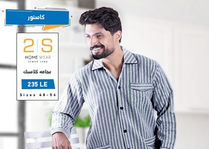 إعلان عن البيجامة الكستور