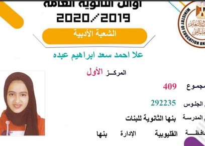 الطالبة علا أحمد سعد