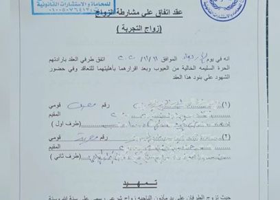 عقد زواج التجربة