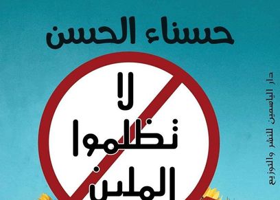 الغلاف النهائي لـ
