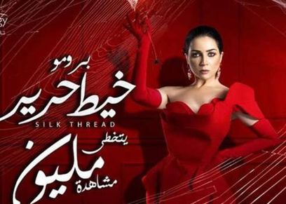 مسلسل خيط حرير