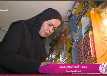 أشهر أسطى كهرباء
