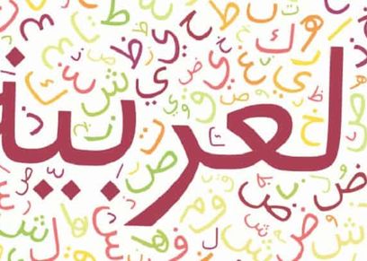 في اليوم العالمي لها.. اللغة العربية تنصف المرأة