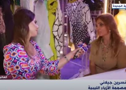 نسرين جيلاني، مصممة الأزياء الليبية