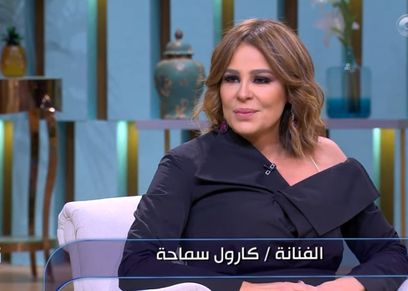 كارول سماحة