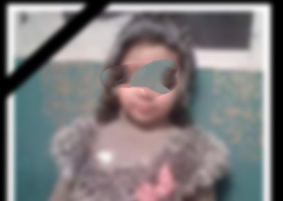 الطفلة ريماس