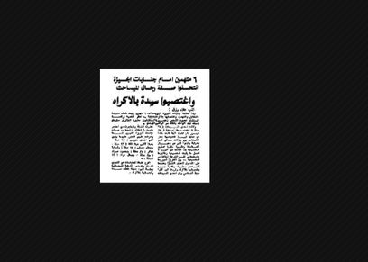حكاية اغتصاب في بلوكات ناصر بإمبابة.. المتهمون انتحلوا صفة