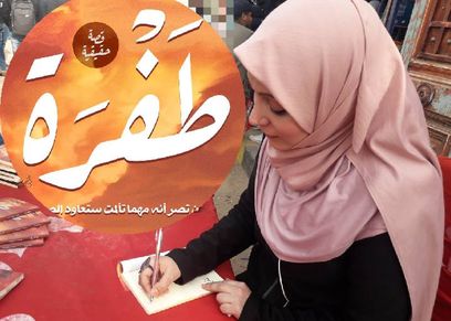 رحلة شيرين عصام الدين مع السرطان