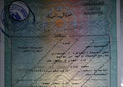 صورة شهادة ميلاد الطفلة