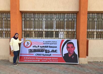 «ولاء» في مدرسة الشهيد عمرو مسعد