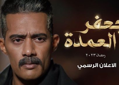 مسلسل جعفر العمدة لمحمد رمضان