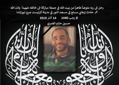 عراقية تنعي أبنها عقب استشهاده بمسجد نيوزلاندا: