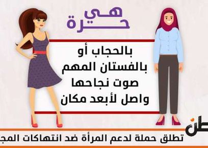 حملة هي حرة