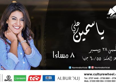 ياسمين علي