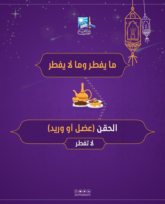 دار الإفتاء تستعرض "مفطرات رمضان"