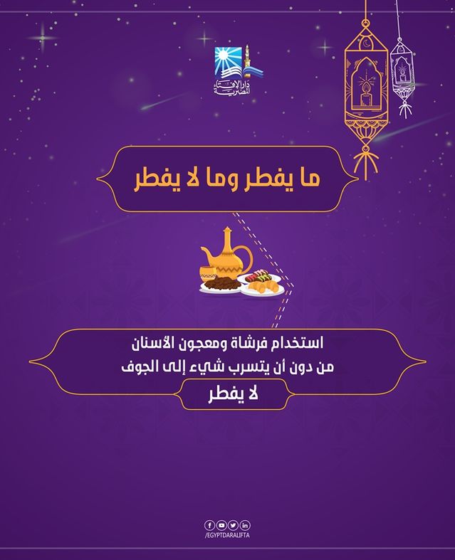 دار الإفتاء تستعرض "مفطرات رمضان"