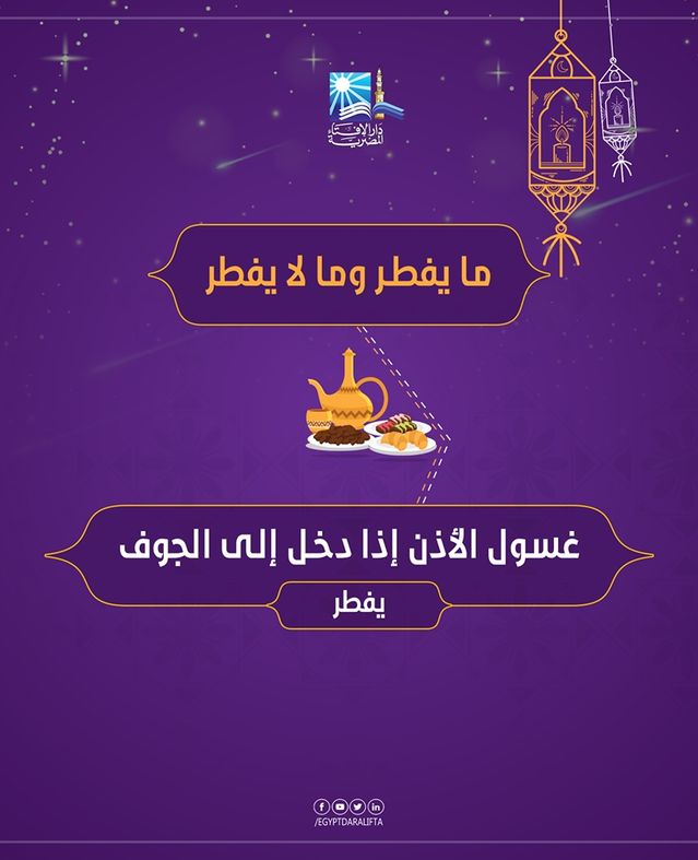 دار الإفتاء تستعرض "مفطرات رمضان"