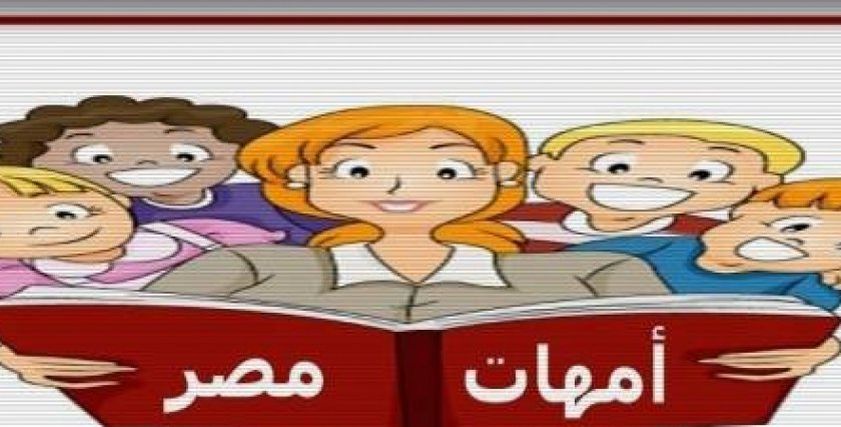 أمهات مصر