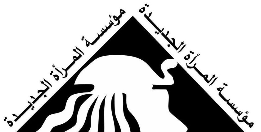 المرأة الجديدة تنظم تدريب لعرض أشكال العنف ضد المرأة