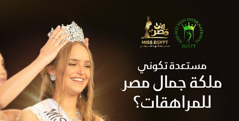 ملكة جمال المراهقات