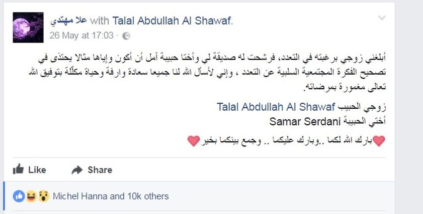 علا تبارك لزوجها على زواجه