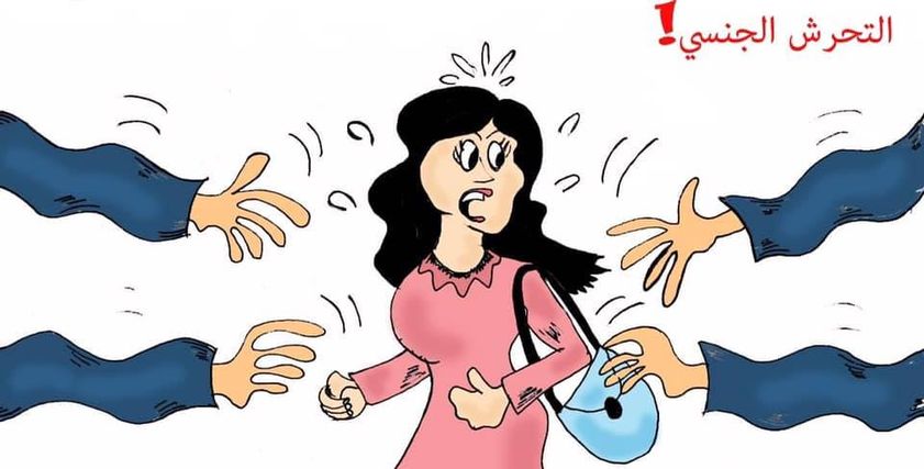 ظاهرة التحرش - أرشيفية