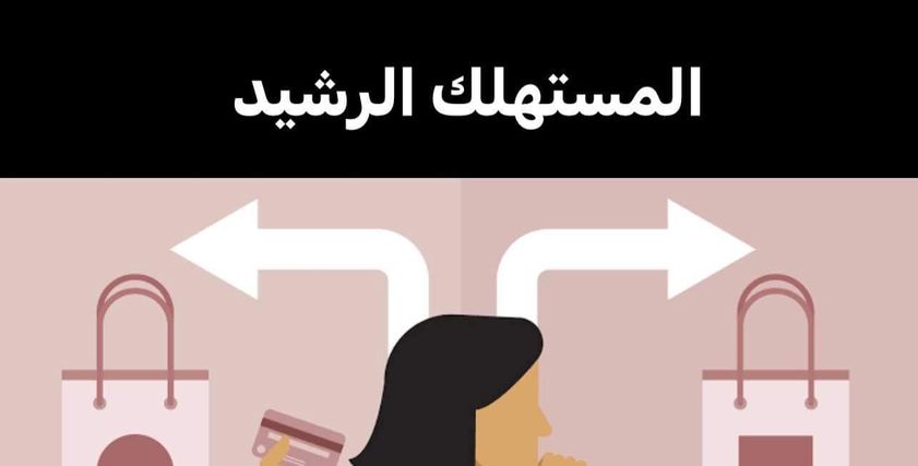 مبادرة «داليا» لأولياء الأمور لتوفير الاستهلاك