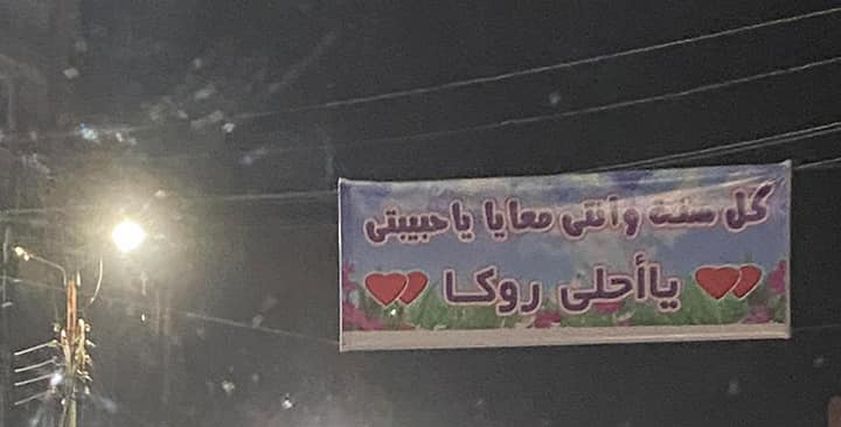 لافتات حب اسلام وروكا