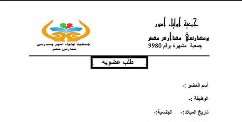 استمارة العضوية