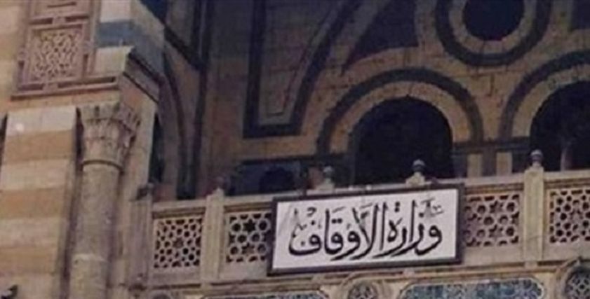 وزارة الأوقاف - صورة أرشيفية