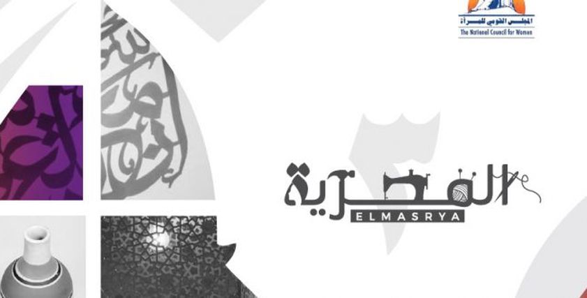 المجلس القومي للمراة