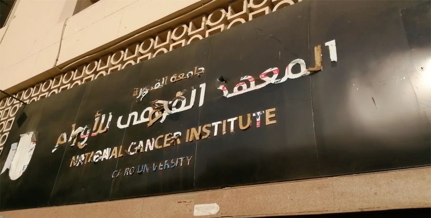 معهد الأورام