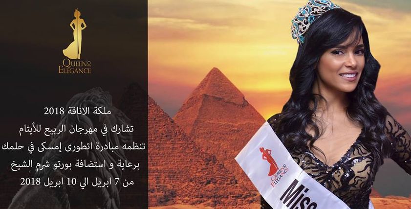 ملكة الاناقة تشارك في مهرجان الربيع بالتعاون مع اتطورى إمسكى في حلمك