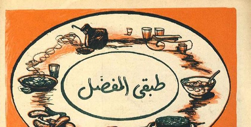 طبق المفضل