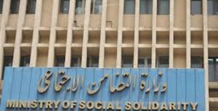 وزارة التضامن الاجتماعي