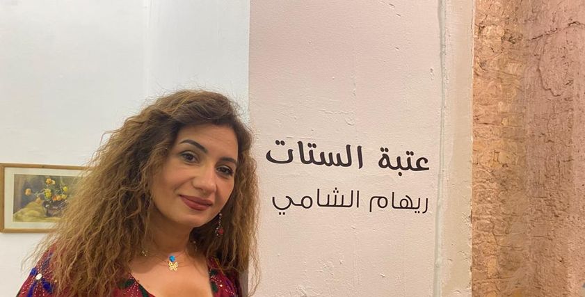 ريهام الشامي