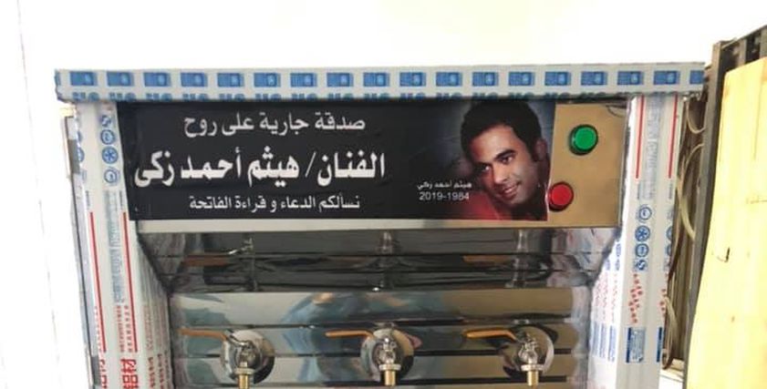 مبرد مياه في معهد ناصر على روح هيثم أحمد زكي