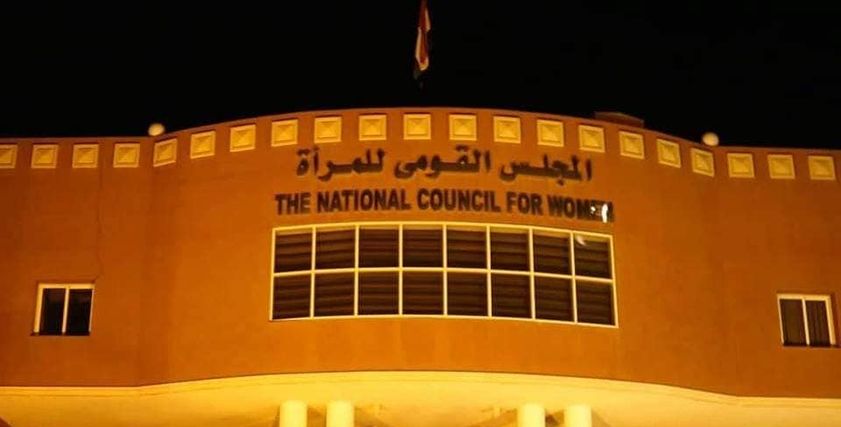 مقر المجلس القومي للمرأة