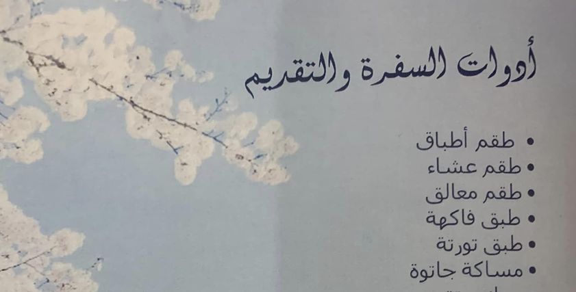 نوتة العروسة