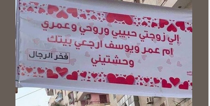 لافتة فخر الرجال