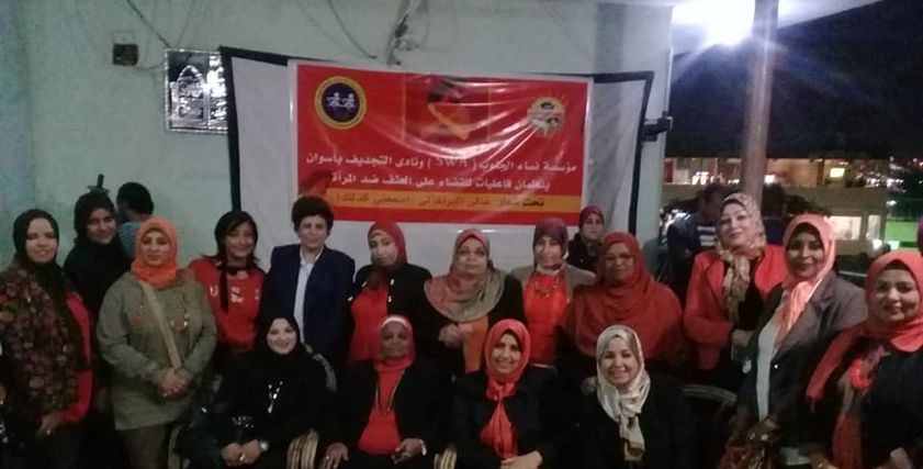 نساء الجنوب بأسوان يحتفلن باليوم العالمي للقضاء على العنف ضد المرأة